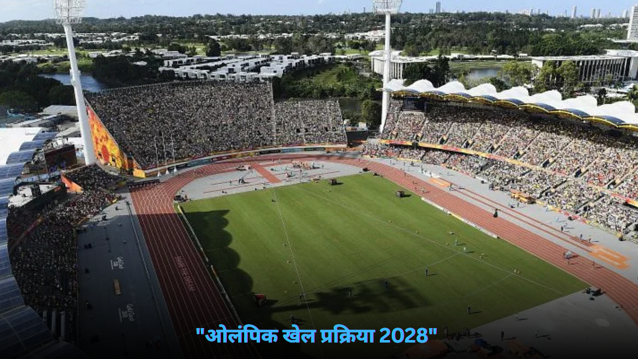 ओलंपिक खेल प्रक्रिया 2028